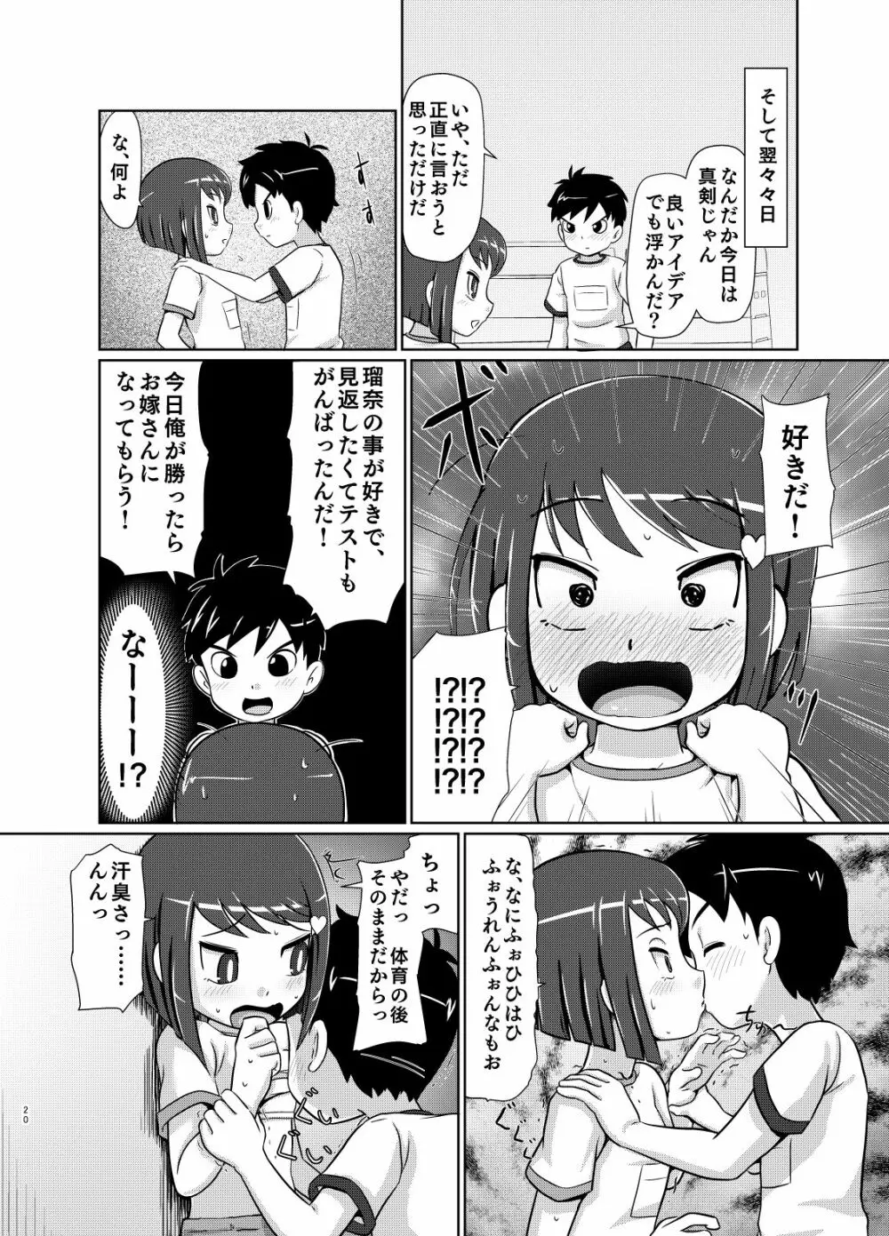 私が負けたらなんでも言う事きいてあげる 19ページ