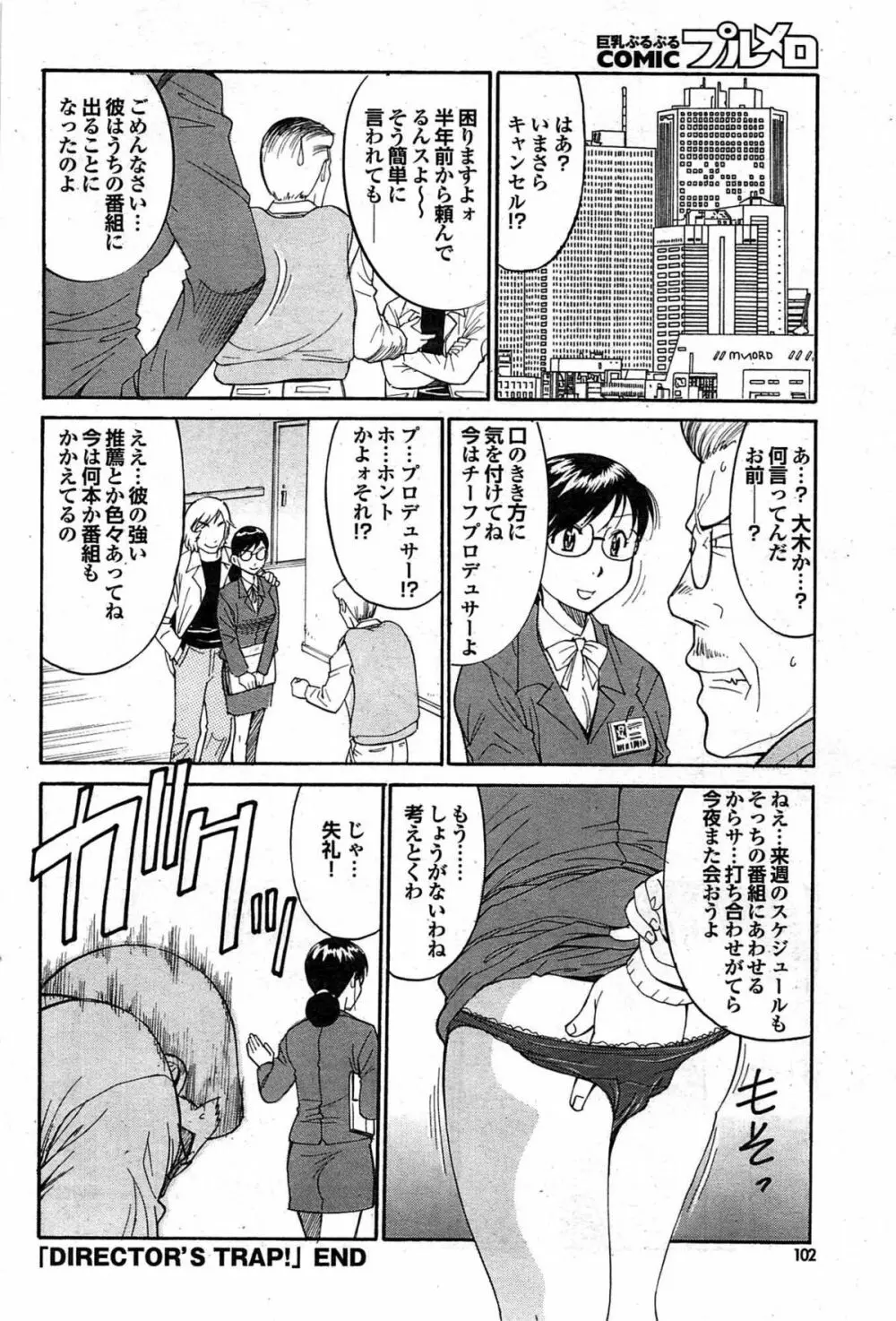 COMIC プルメロ 2008年02月号 vol.14 102ページ