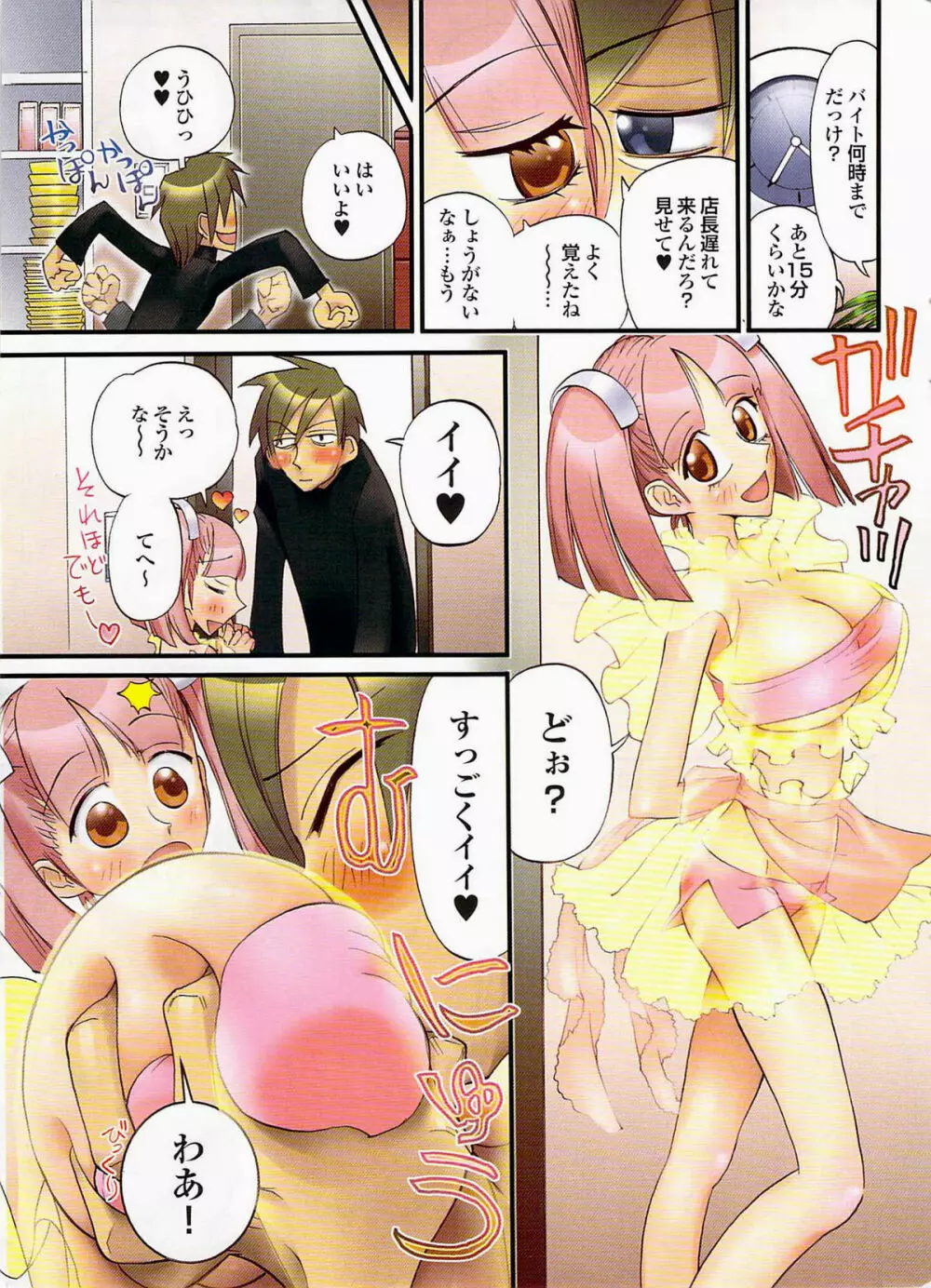 COMIC プルメロ 2008年02月号 vol.14 13ページ