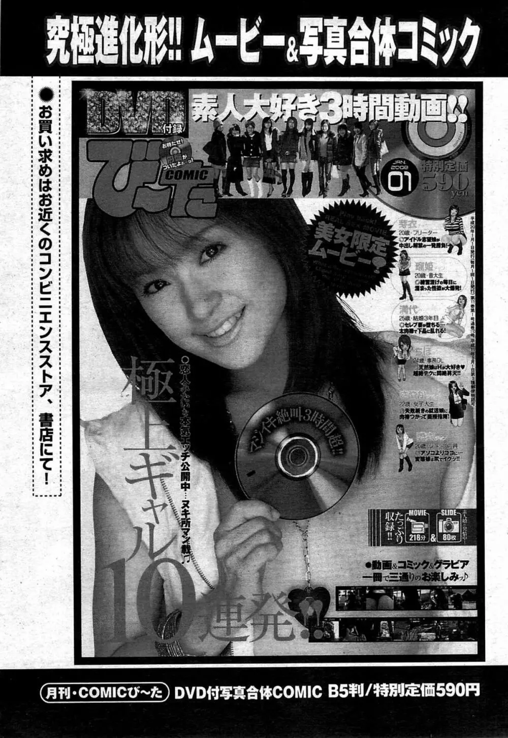 COMIC プルメロ 2008年02月号 vol.14 79ページ