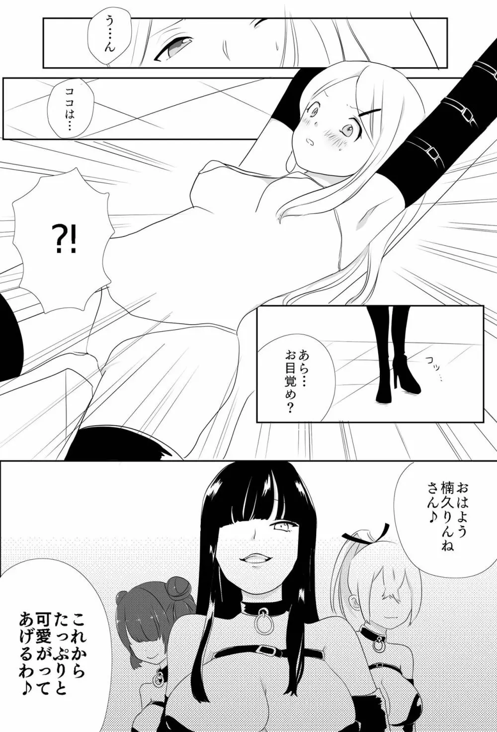 巨乳JK徹底くすぐり調教 5ページ