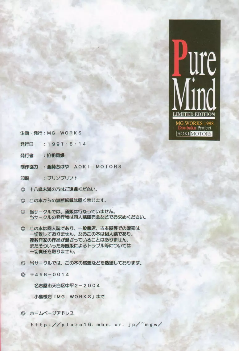 Pure Mind LIMITED EDITIO 41ページ