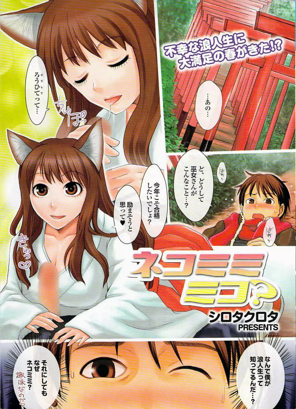 COMIC プルメロ 2008年03月号 vol.15 5ページ