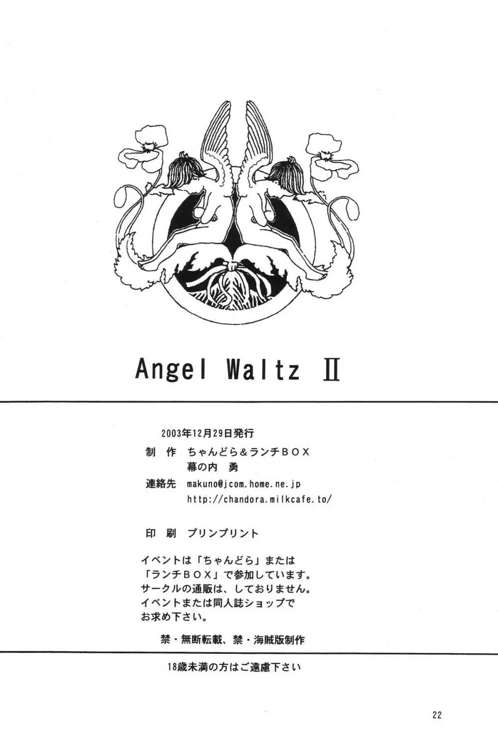 Lunch Box 60 – Angel Waltz 2 21ページ