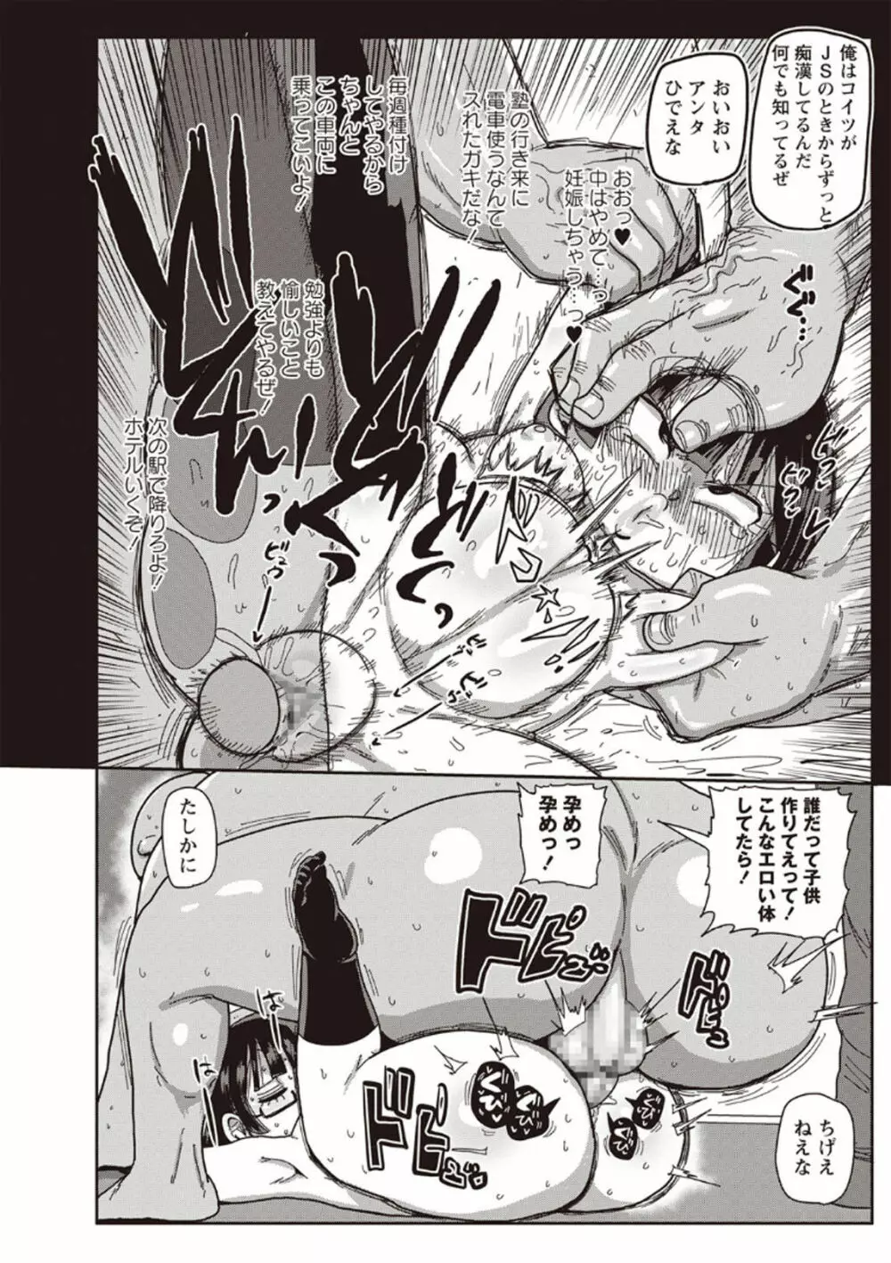 イけ！清純学園エロ漫画部 第4-5話 12ページ