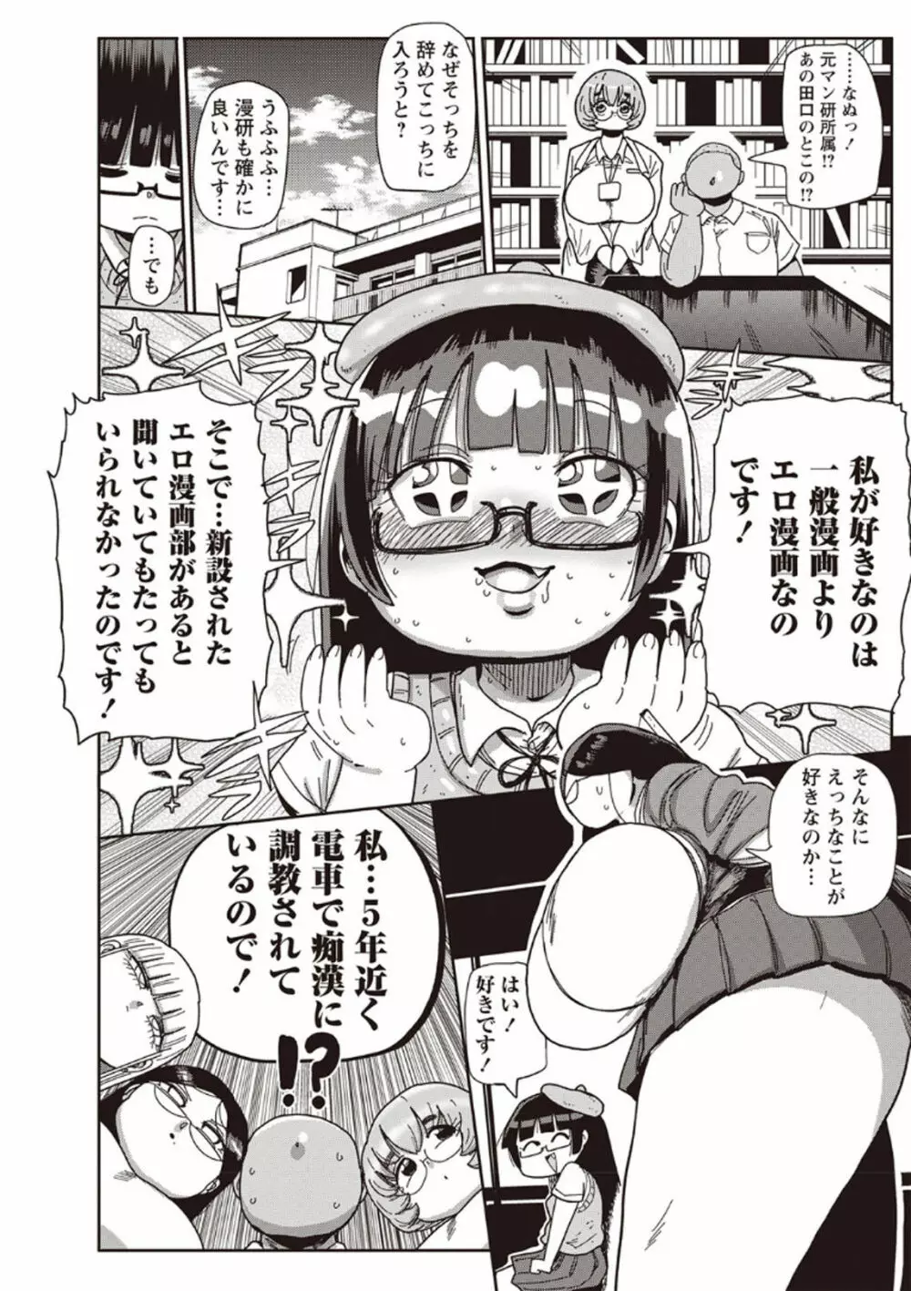 イけ！清純学園エロ漫画部 第4-5話 2ページ