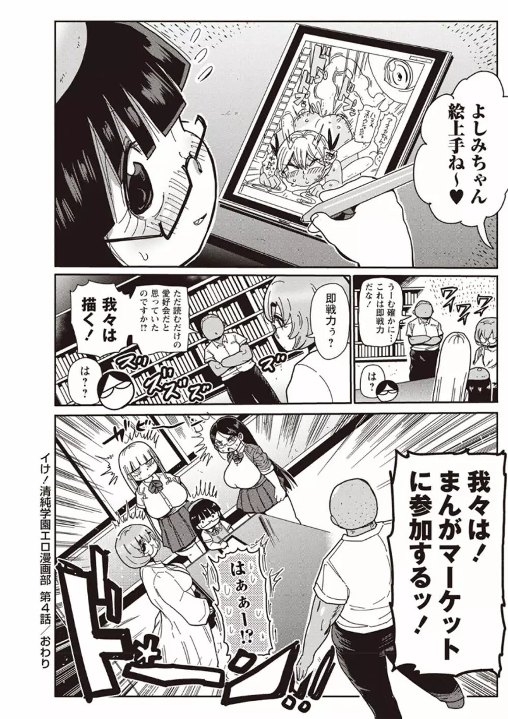 イけ！清純学園エロ漫画部 第4-5話 20ページ