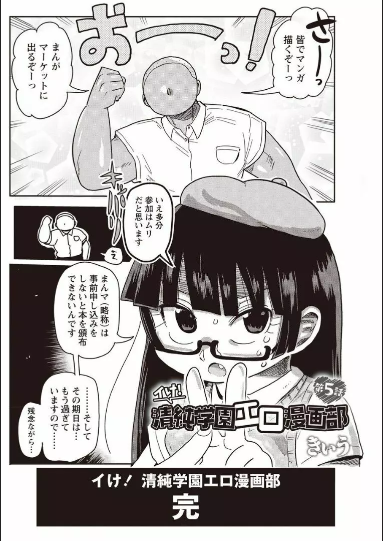 イけ！清純学園エロ漫画部 第4-5話 21ページ