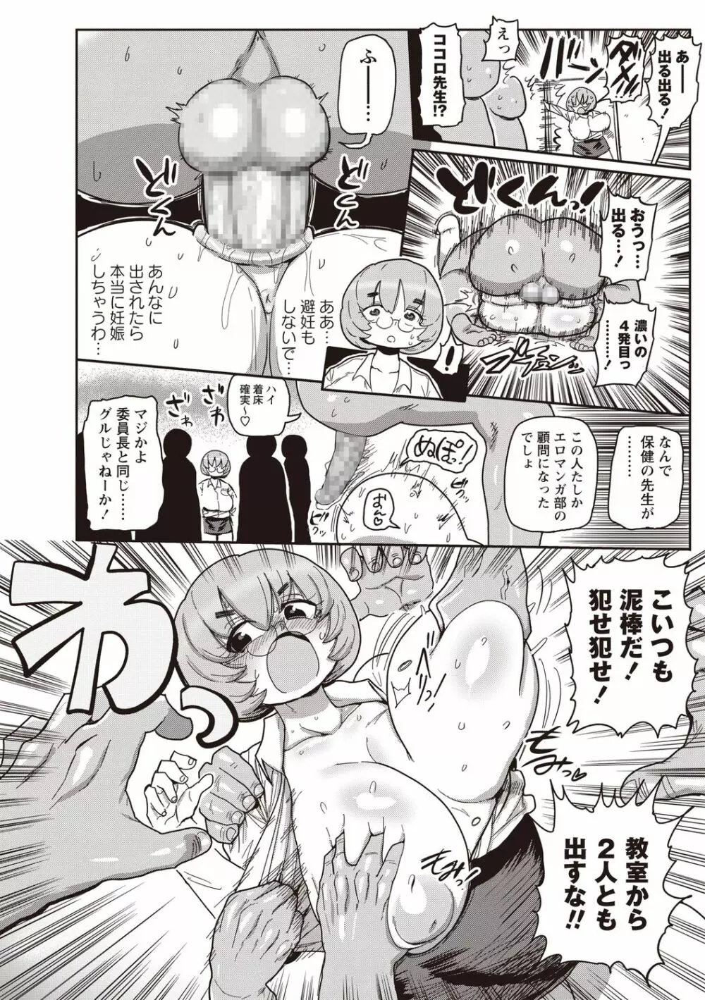 イけ！清純学園エロ漫画部 第4-5話 28ページ