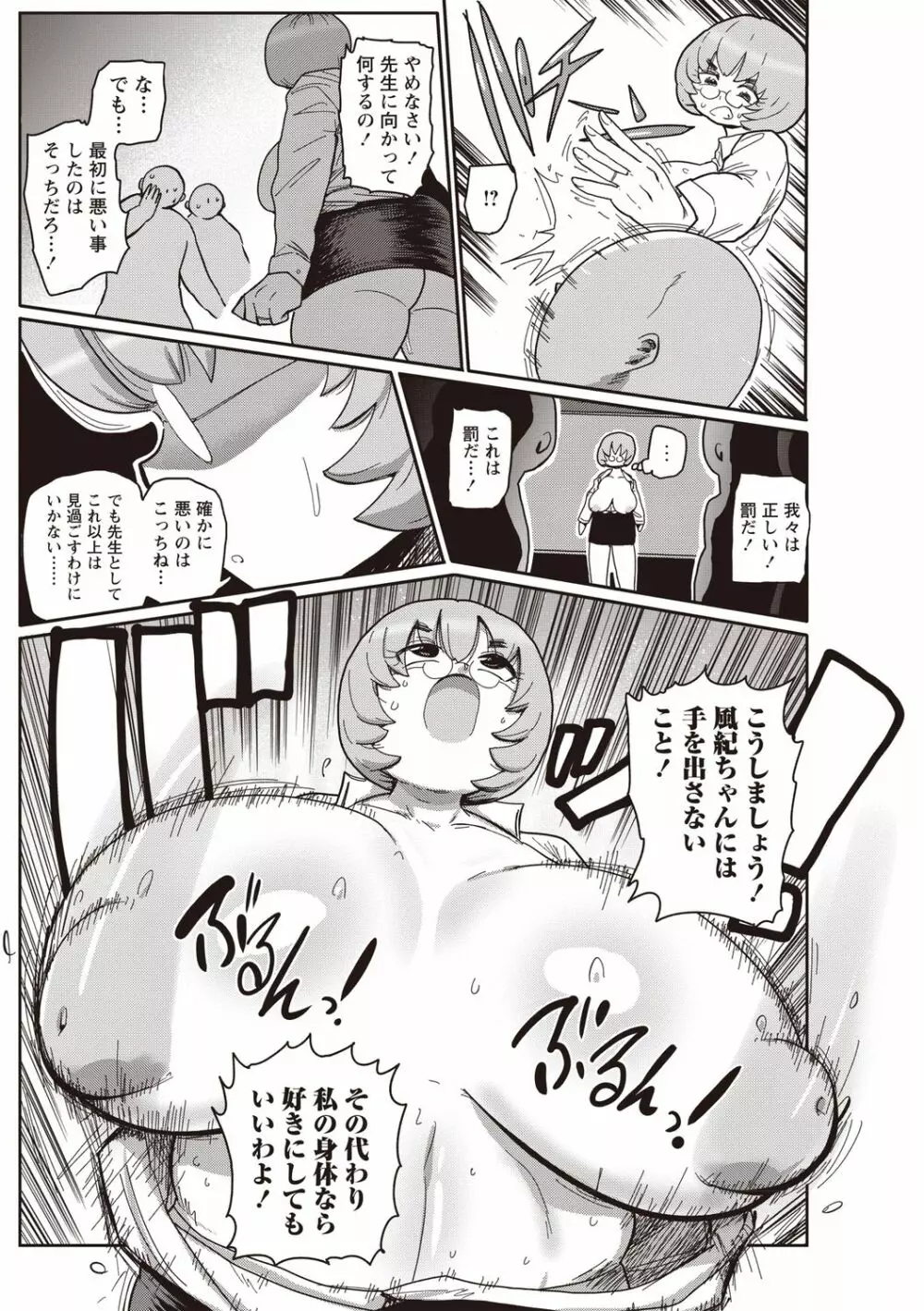 イけ！清純学園エロ漫画部 第4-5話 29ページ