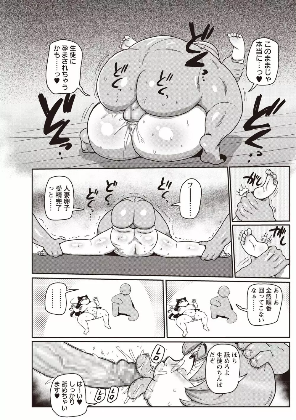 イけ！清純学園エロ漫画部 第4-5話 34ページ