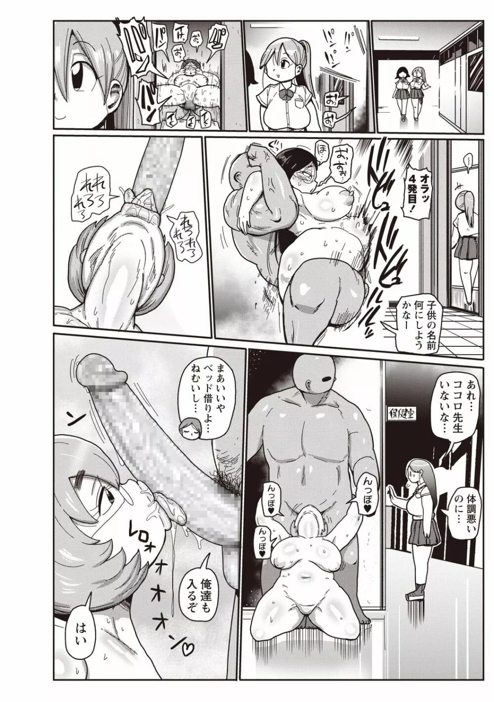 イけ！清純学園エロ漫画部 第4-5話 36ページ