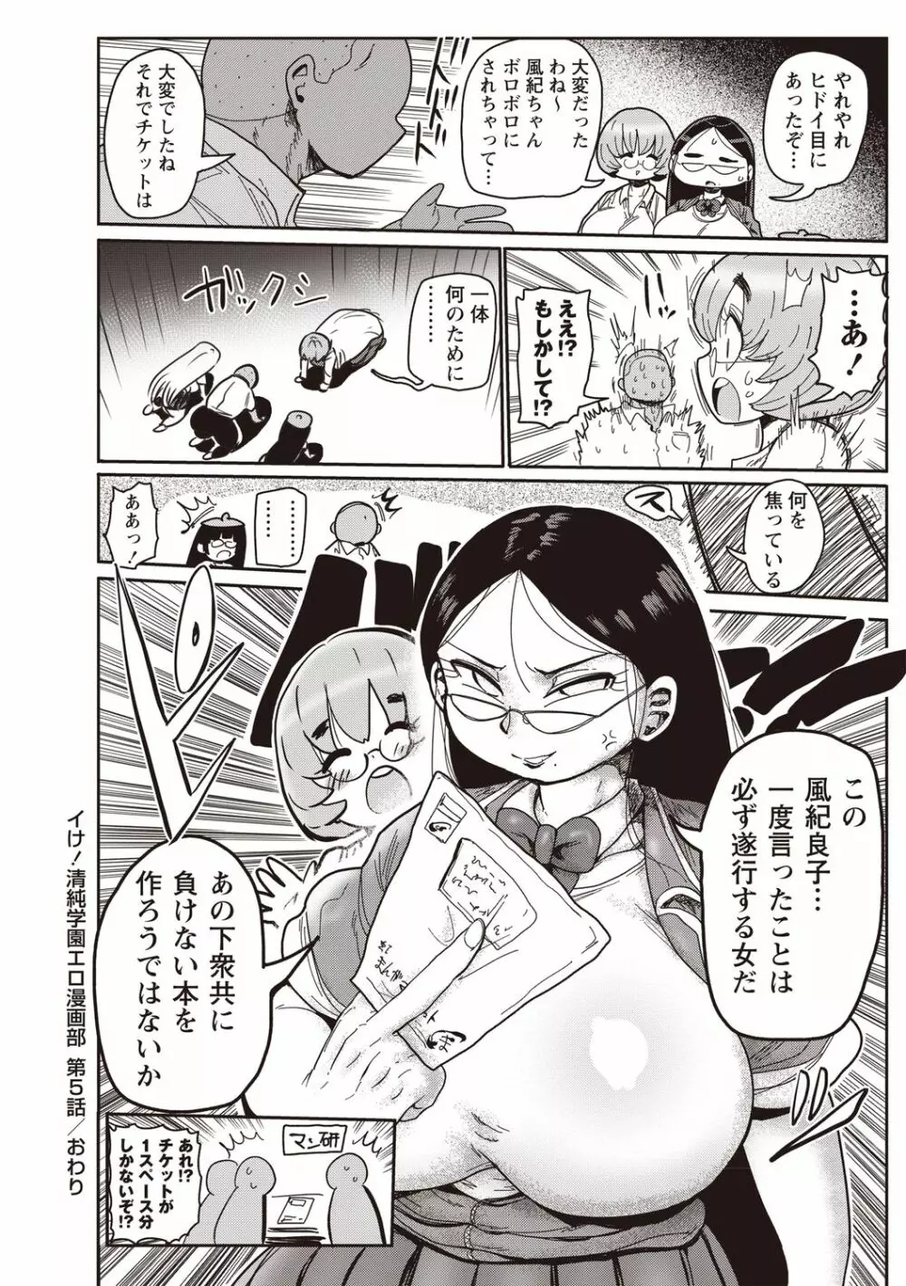 イけ！清純学園エロ漫画部 第4-5話 40ページ