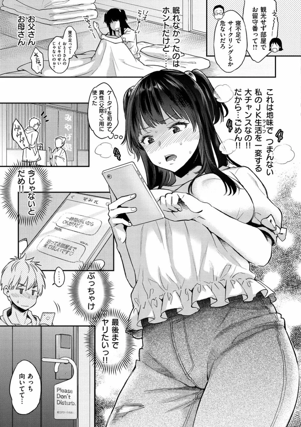 いま…シたいの。 49ページ