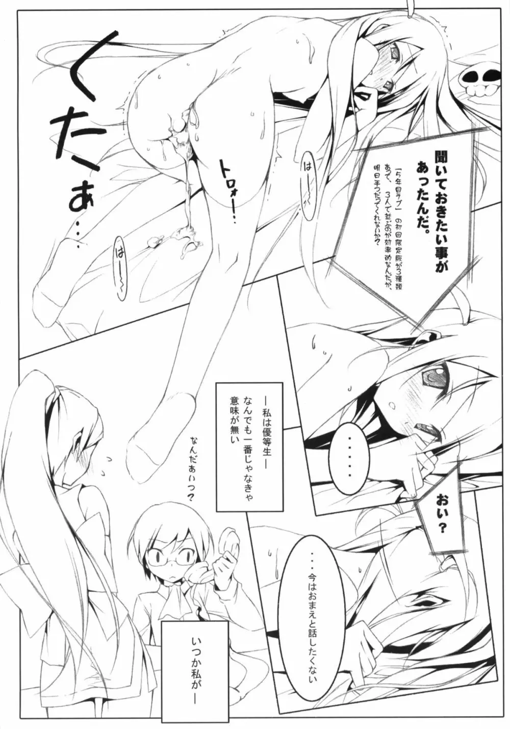 Tachiyomi Senyo vol.29 11ページ
