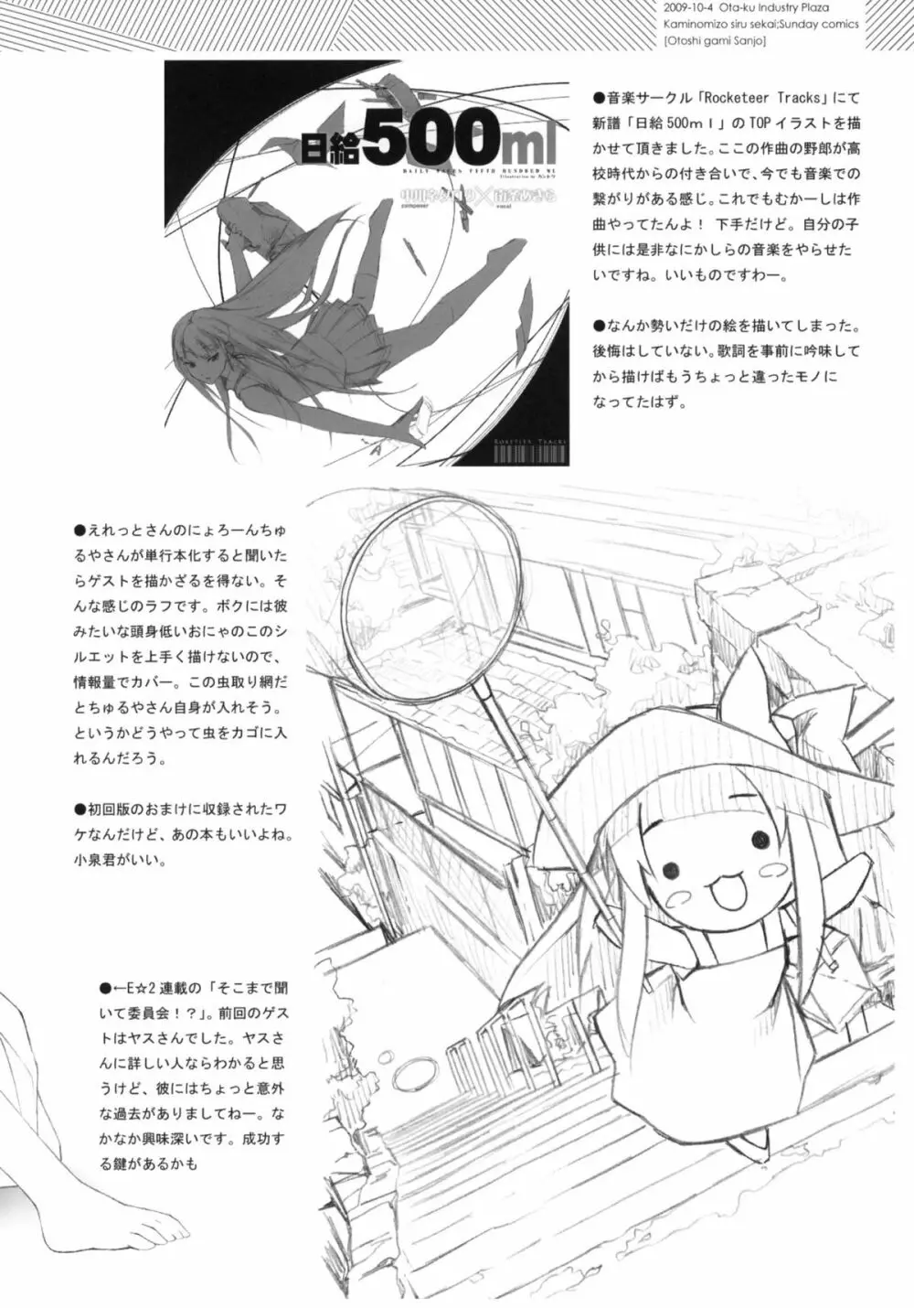 Tachiyomi Senyo vol.29 23ページ