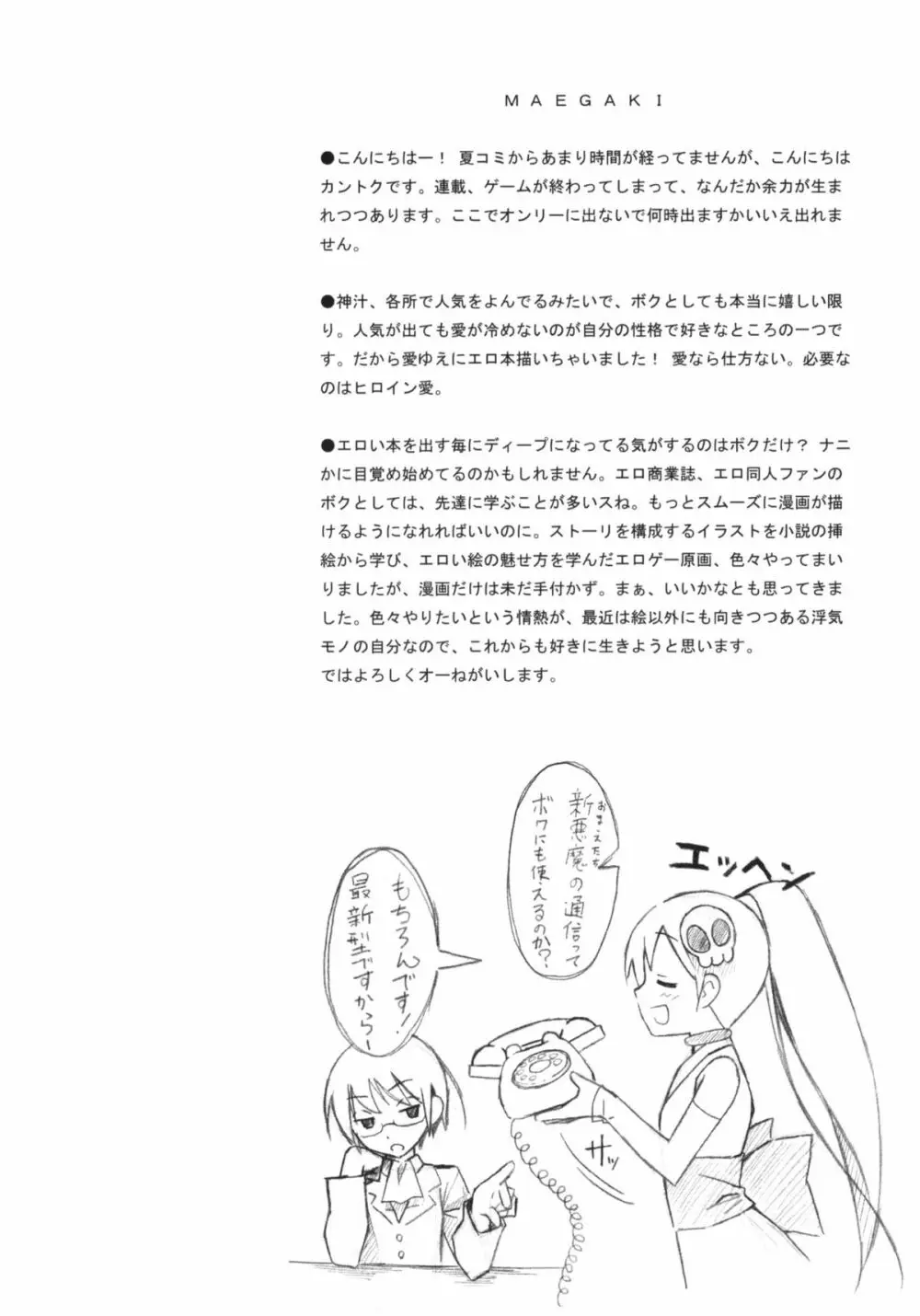 Tachiyomi Senyo vol.29 3ページ