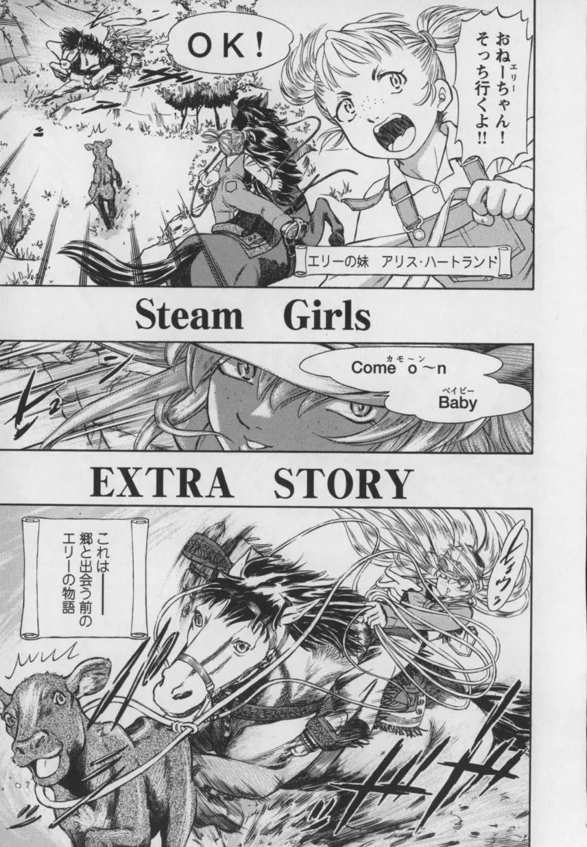 Steam Girls 01 104ページ