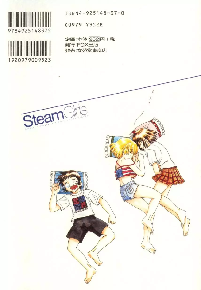 Steam Girls 01 206ページ