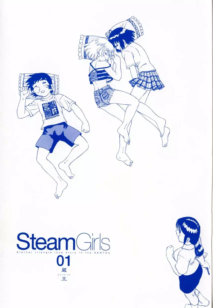 Steam Girls 01 3ページ