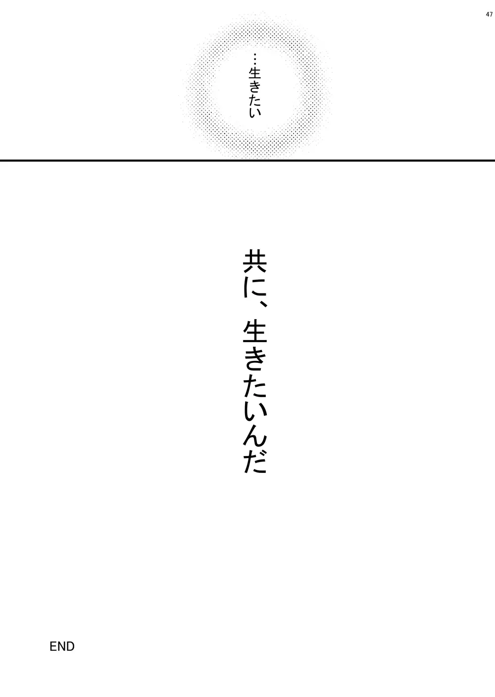ドラゴンロードラブソングス ～竜ノ道恋愛曲集～ 47ページ