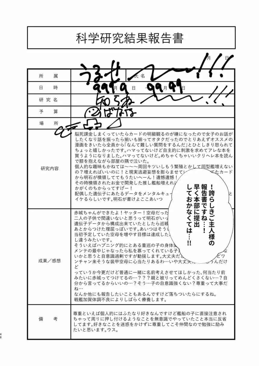 期待のし過ぎはキンモツ♂です! 47ページ