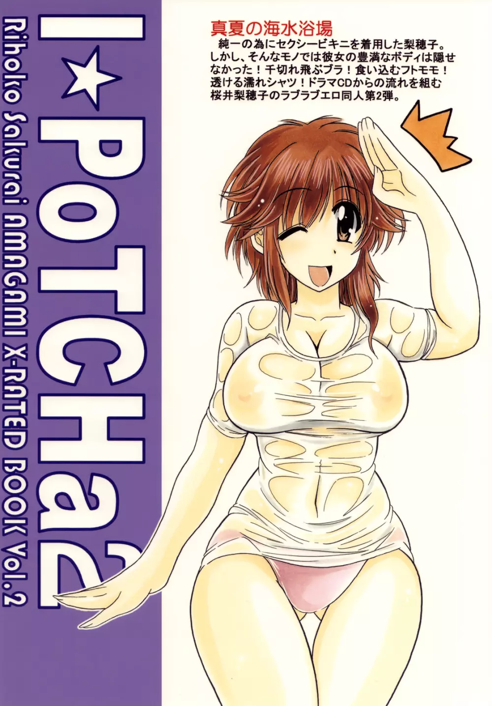 I☆PoTCHa!2 26ページ