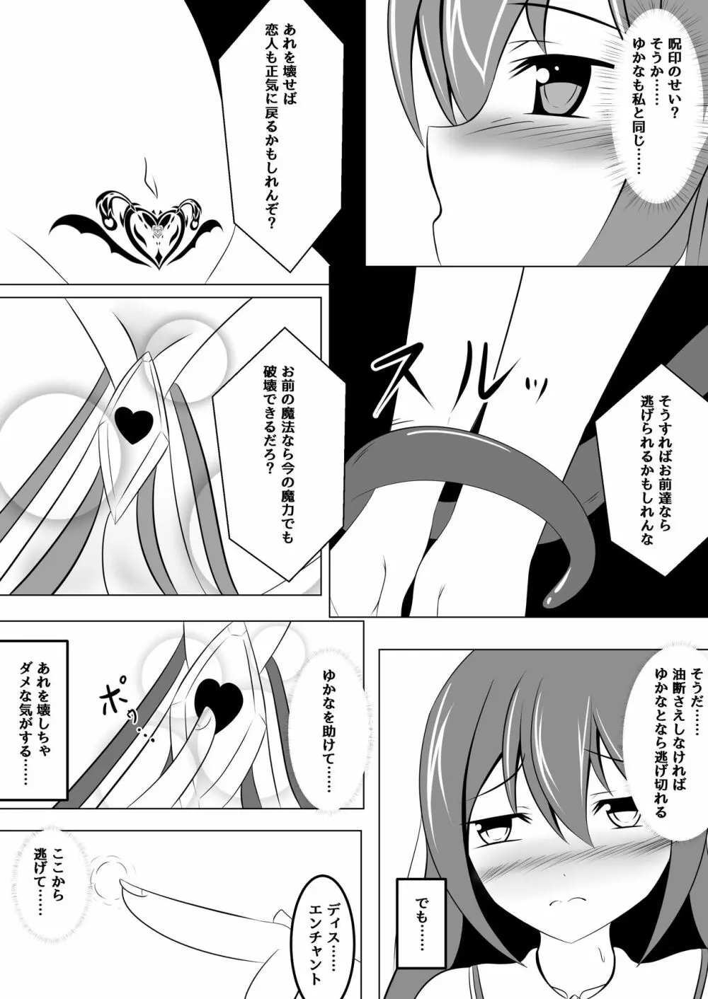 悪堕ち～アイドル魔法少女～ 27ページ