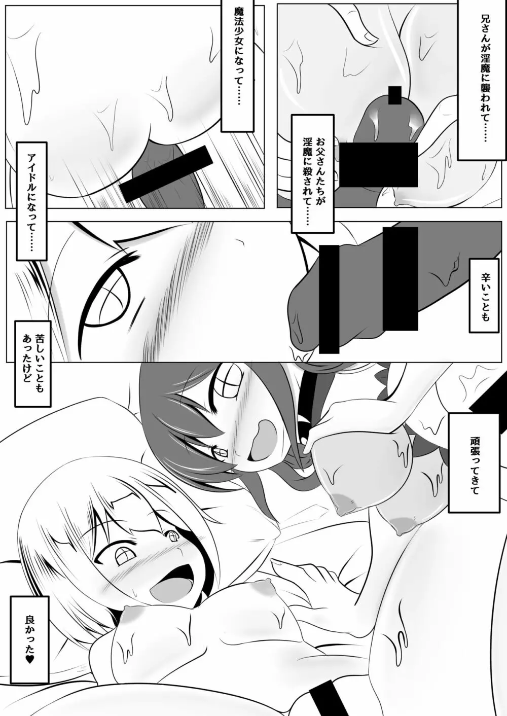 悪堕ち～アイドル魔法少女～ 46ページ