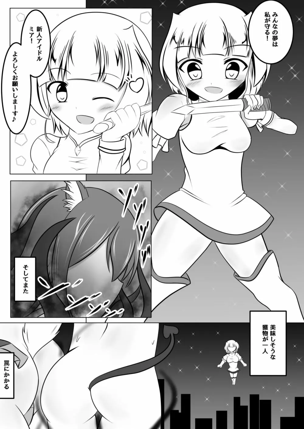 悪堕ち～アイドル魔法少女～ 50ページ