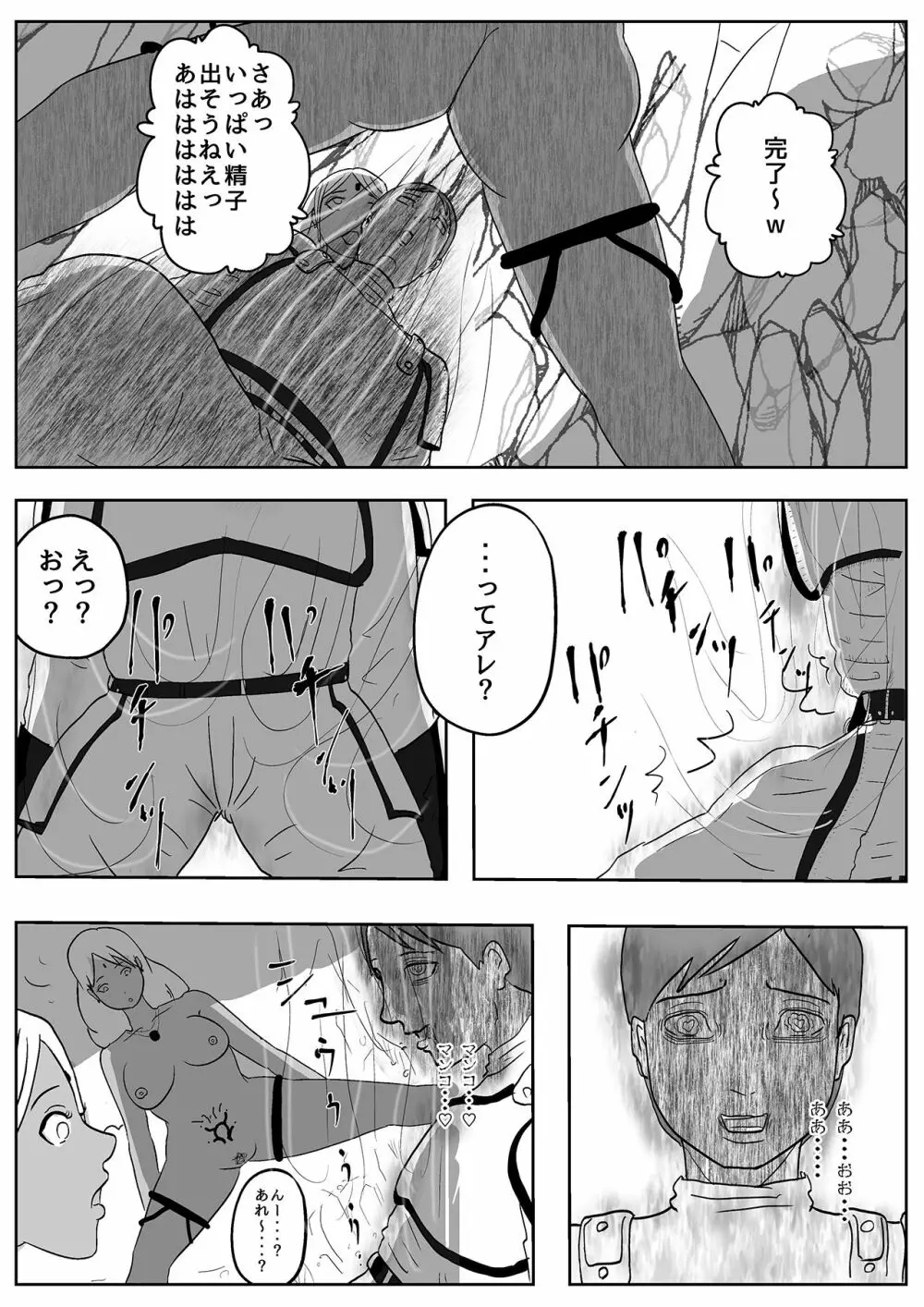 サキュバス・パンデミック 13ページ