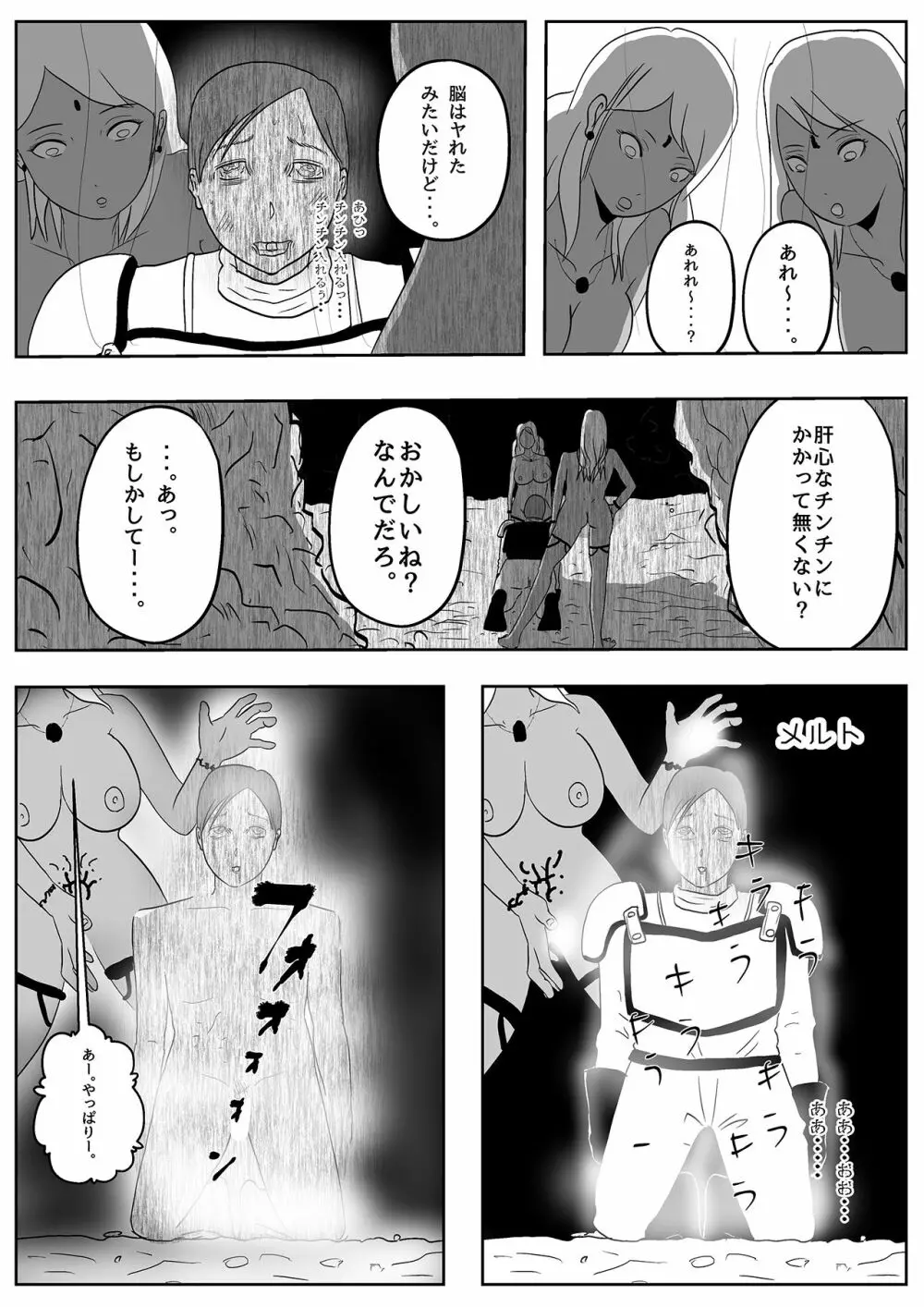 サキュバス・パンデミック 14ページ