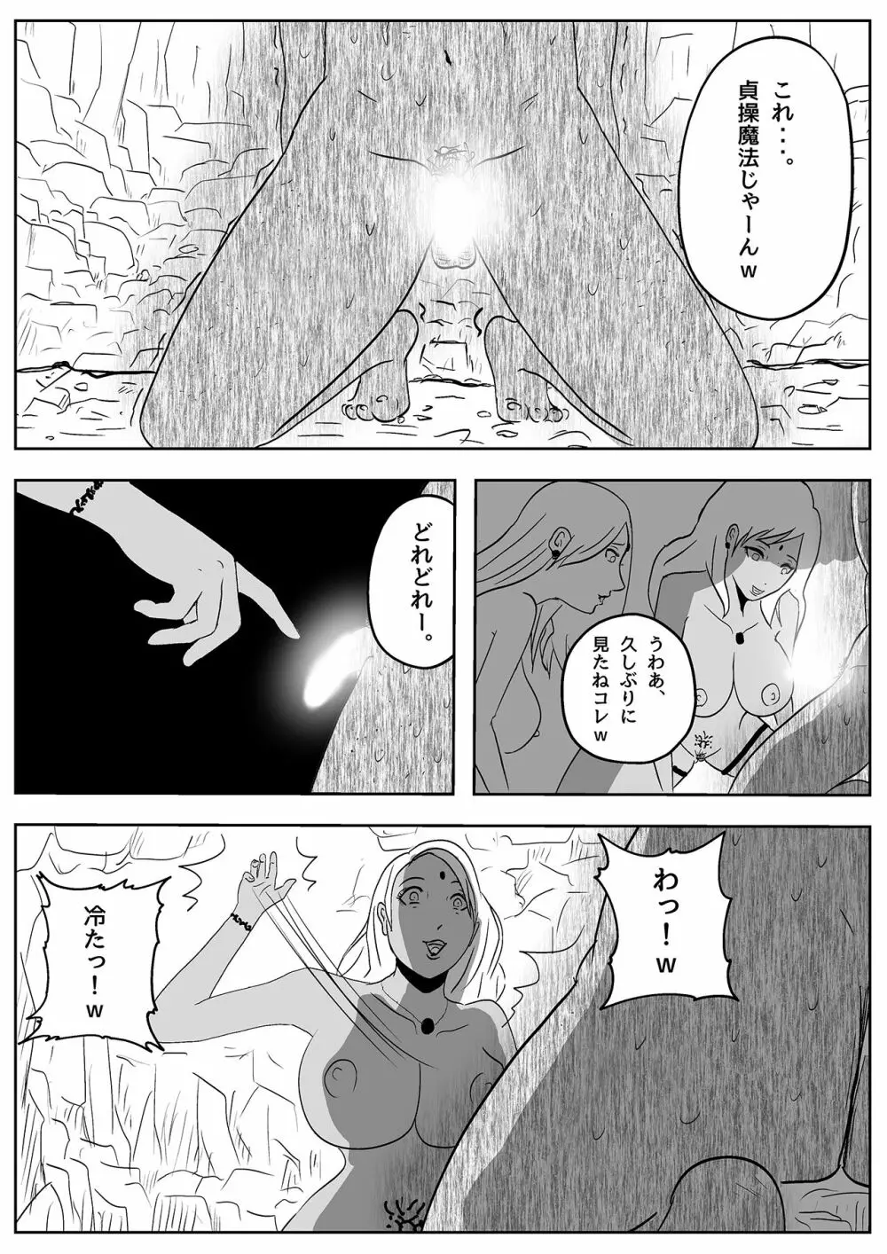 サキュバス・パンデミック 15ページ