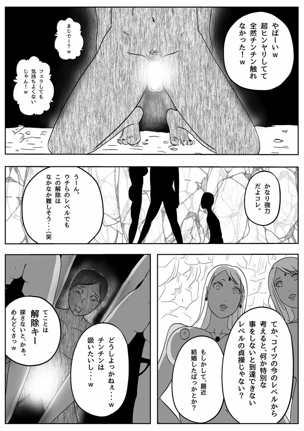 サキュバス・パンデミック 16ページ