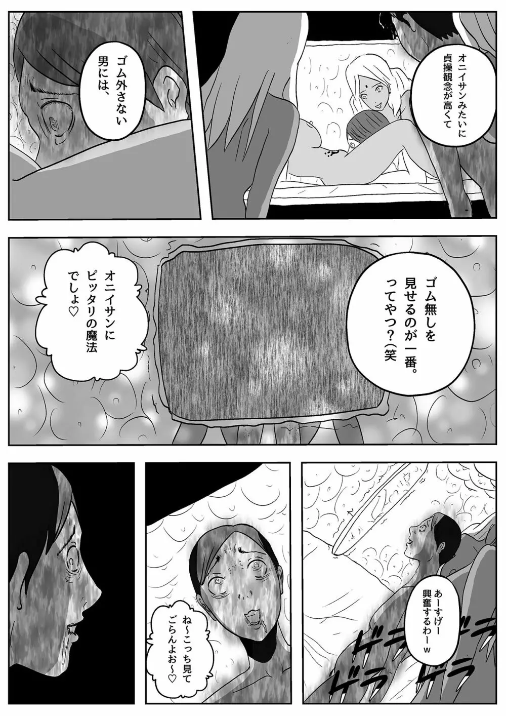 サキュバス・パンデミック 23ページ