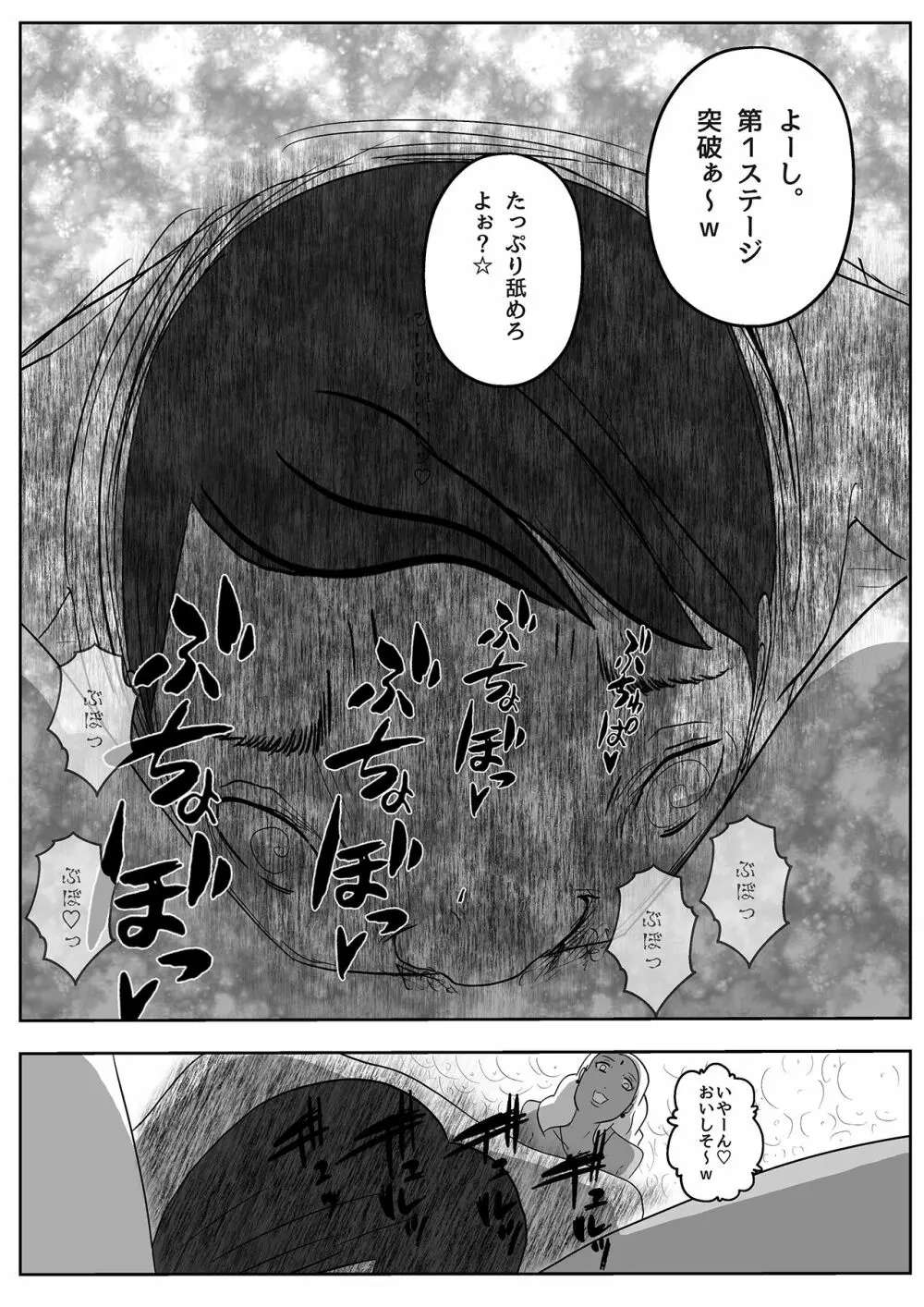 サキュバス・パンデミック 27ページ