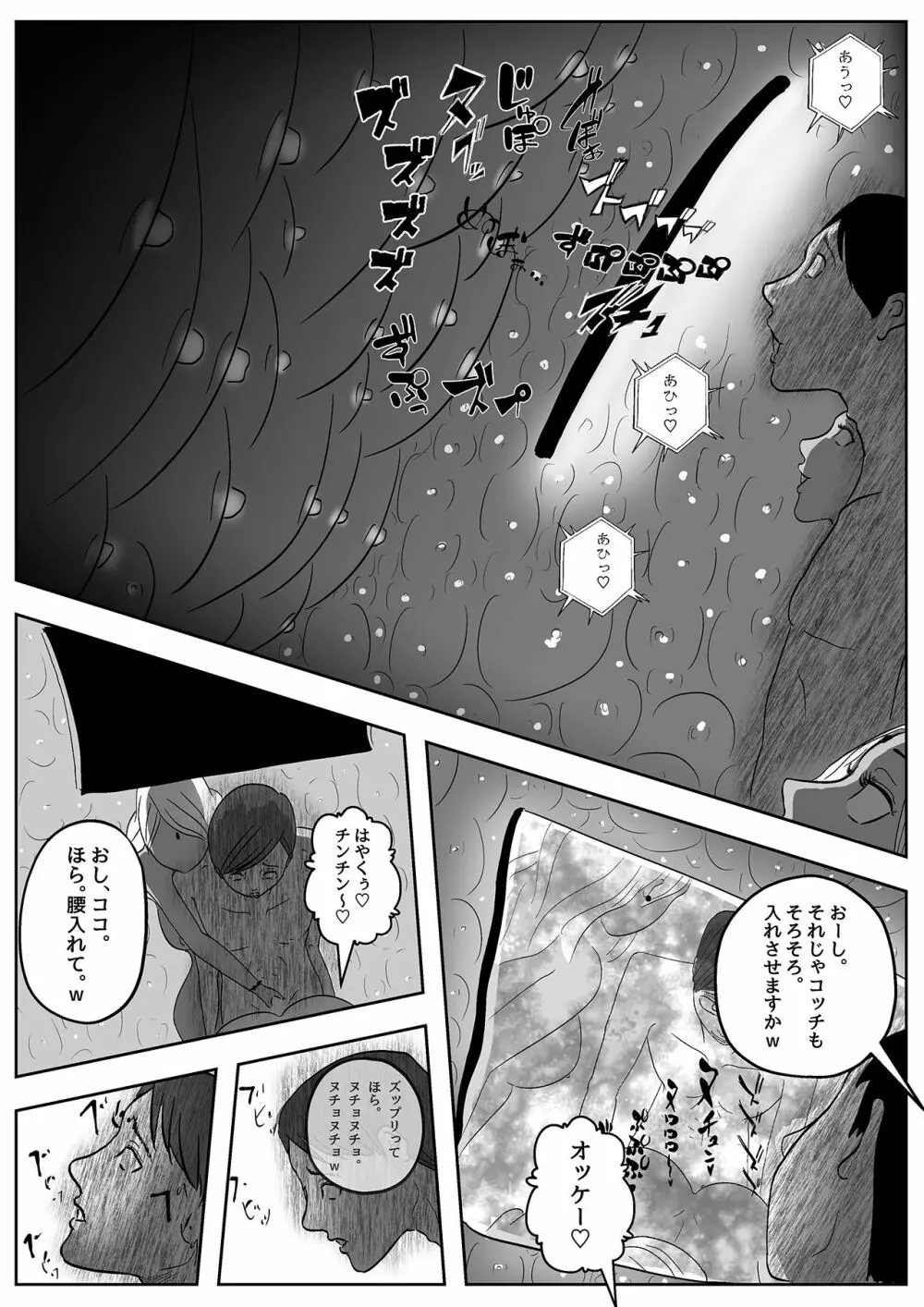 サキュバス・パンデミック 36ページ