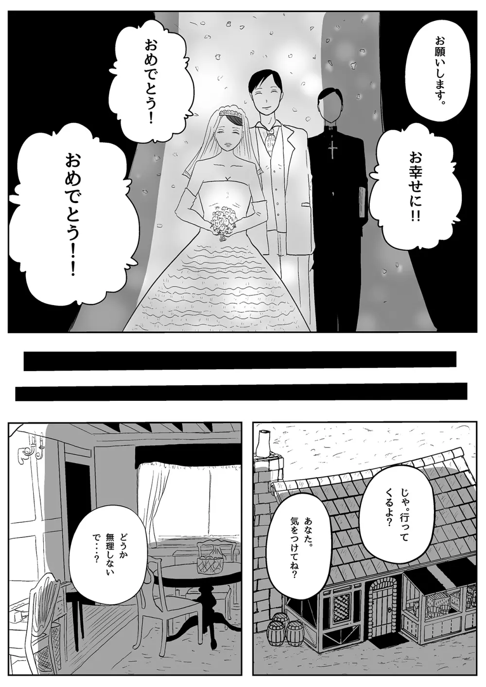 サキュバス・パンデミック 4ページ