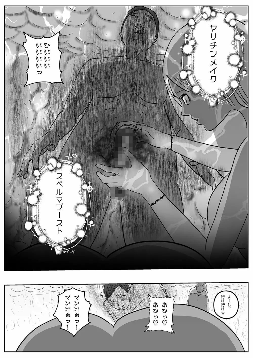 サキュバス・パンデミック 41ページ