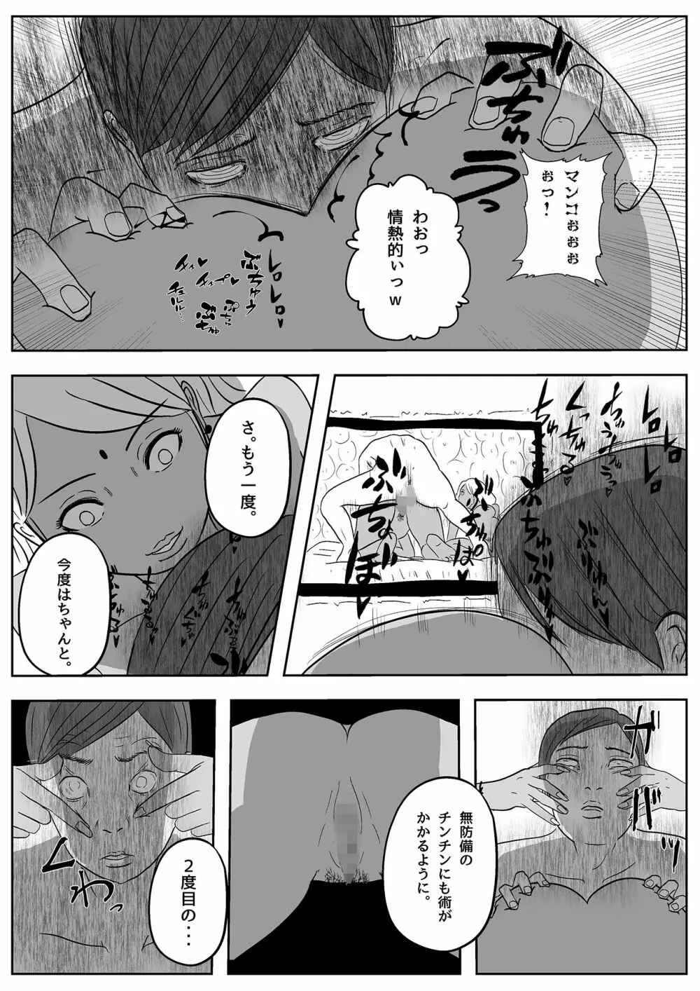サキュバス・パンデミック 42ページ