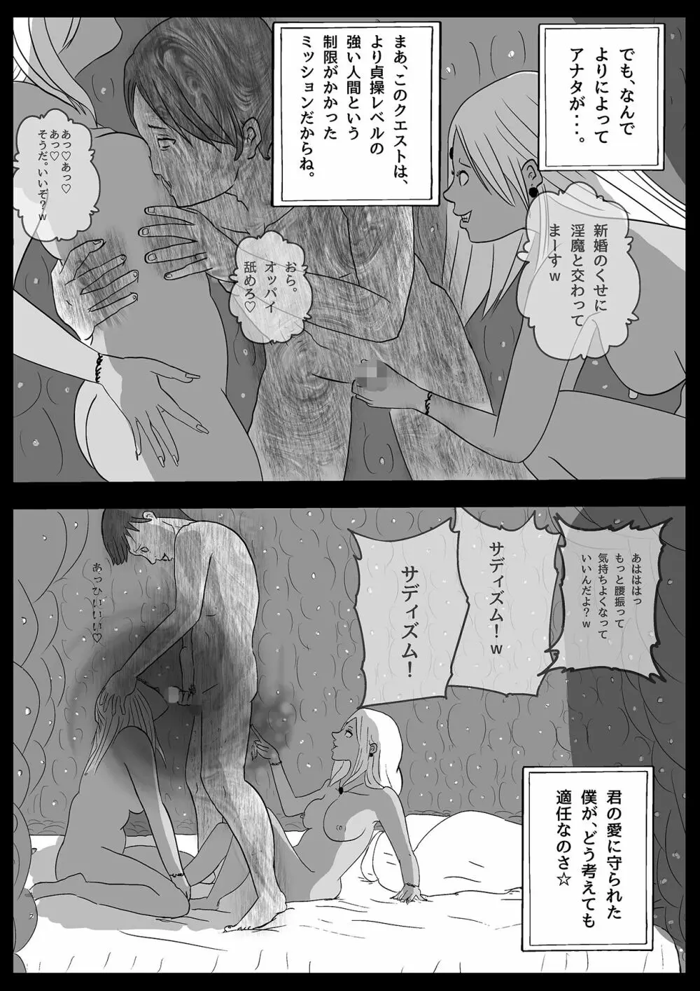 サキュバス・パンデミック 48ページ