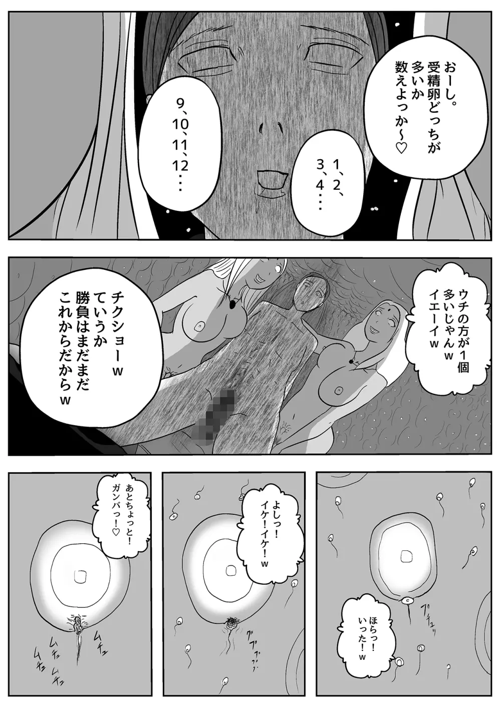 サキュバス・パンデミック 54ページ