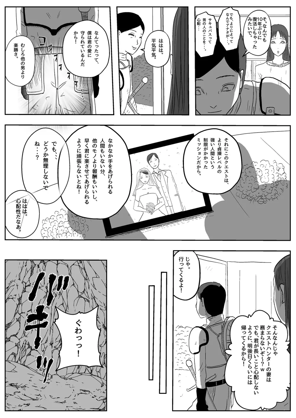 サキュバス・パンデミック 6ページ