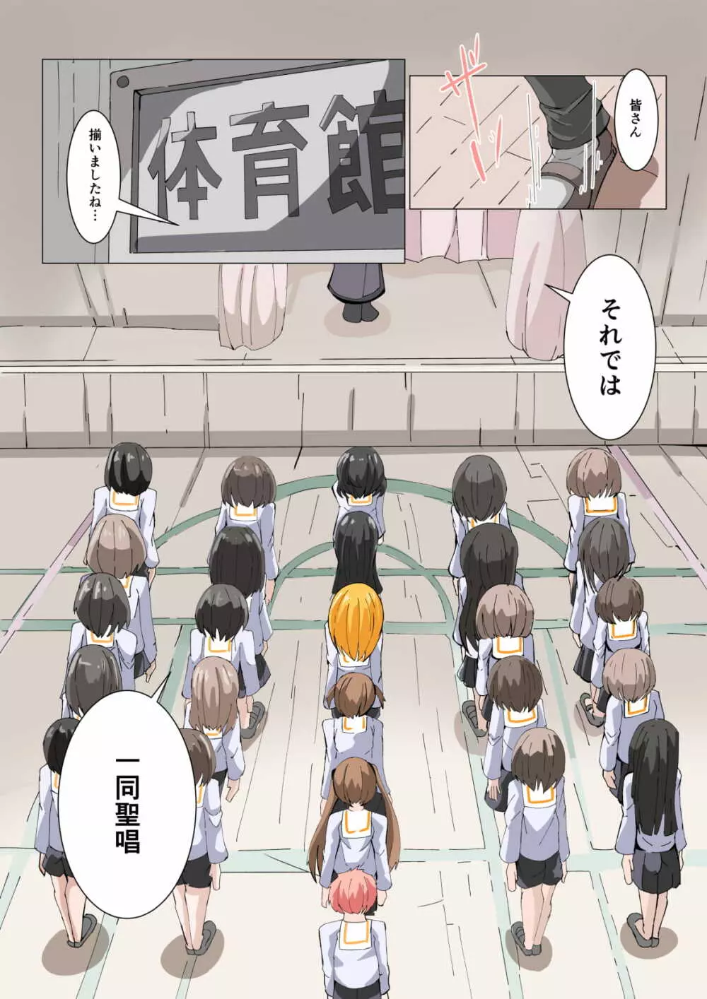 ふたなり奴隷学園化計画No2 4ページ