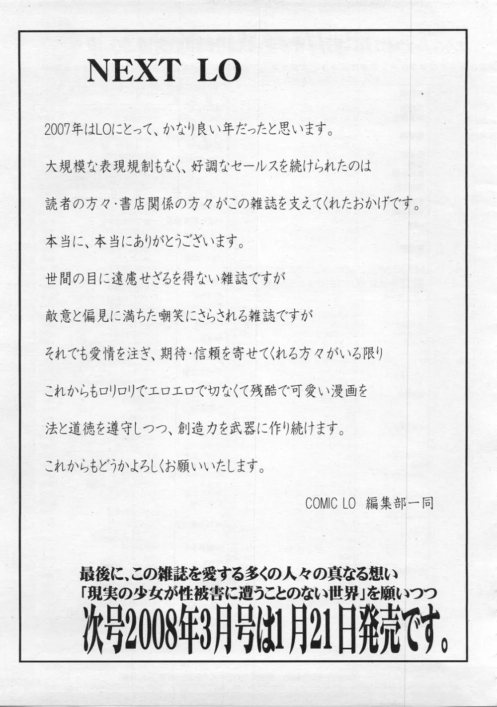 COMIC LO 2008年2月号 Vol.47 363ページ