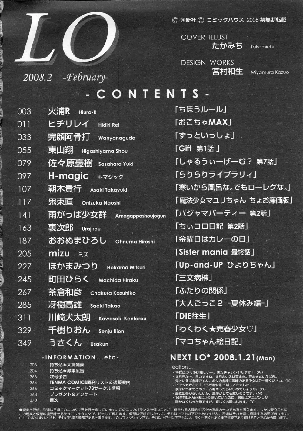 COMIC LO 2008年2月号 Vol.47 370ページ