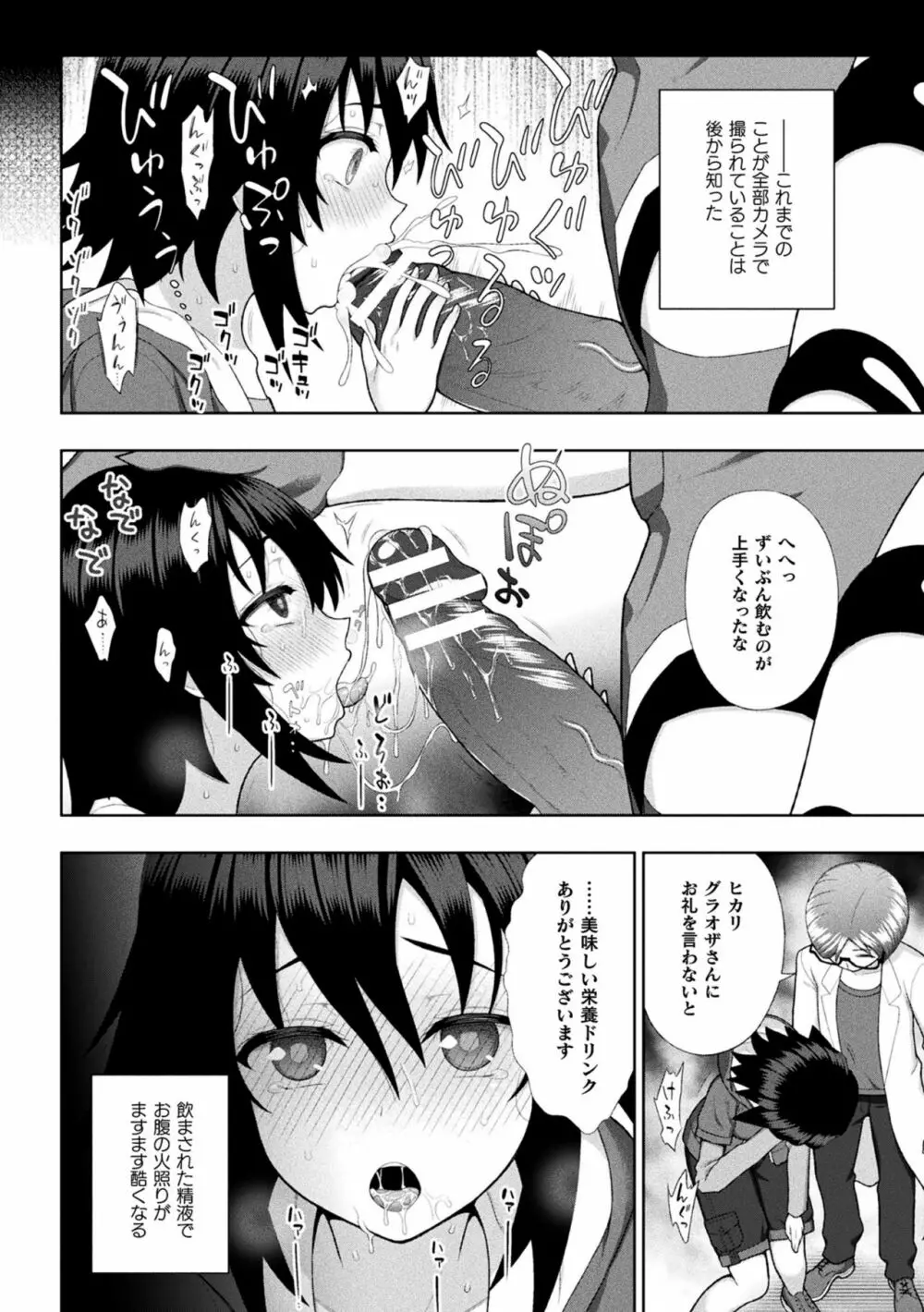 敗北乙女エクスタシー Vol.24 16ページ