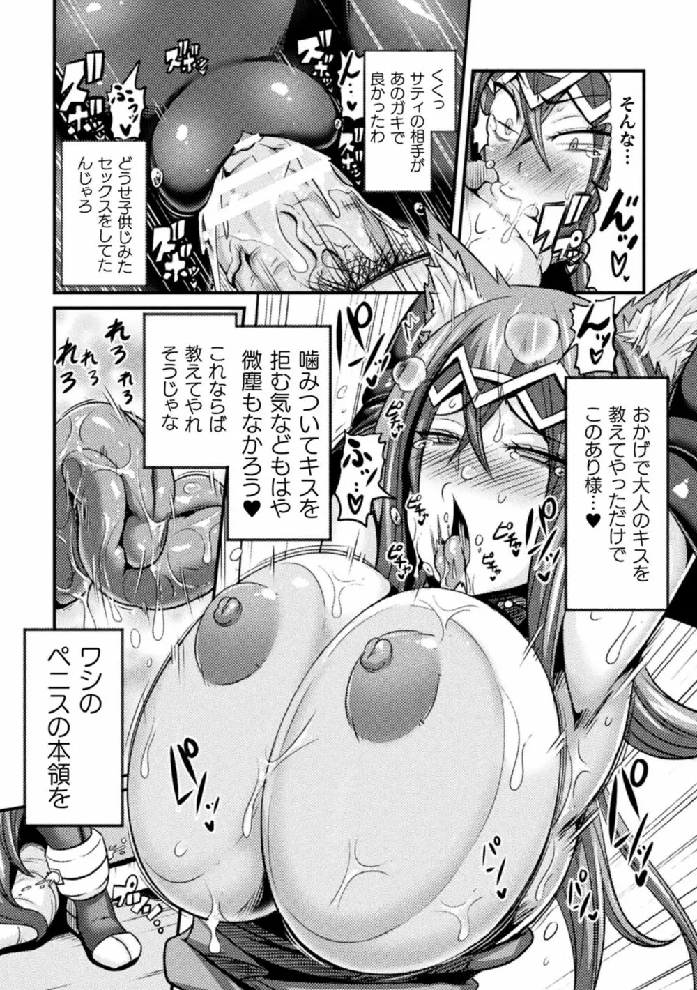 敗北乙女エクスタシー Vol.24 49ページ
