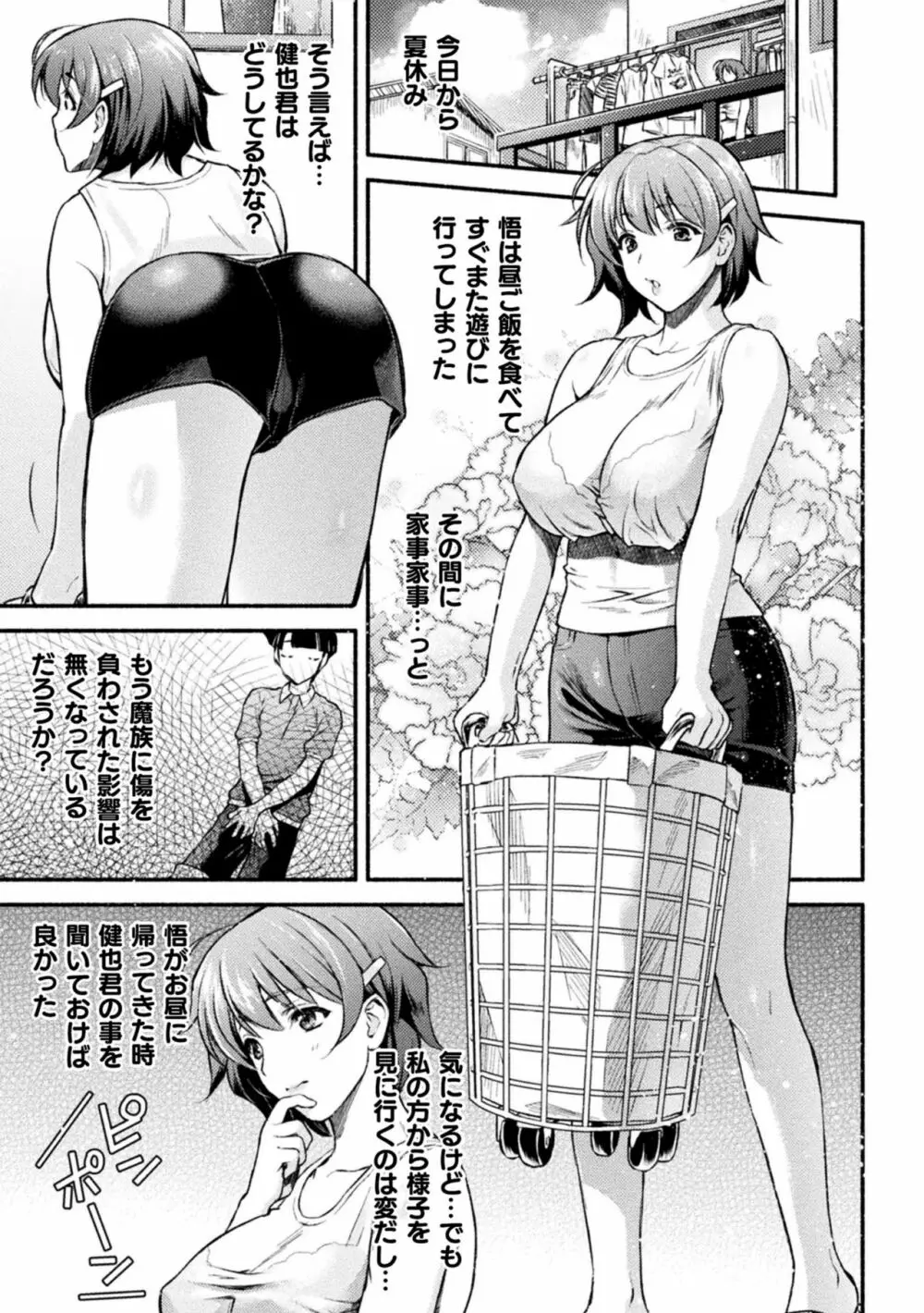 敗北乙女エクスタシー Vol.24 61ページ