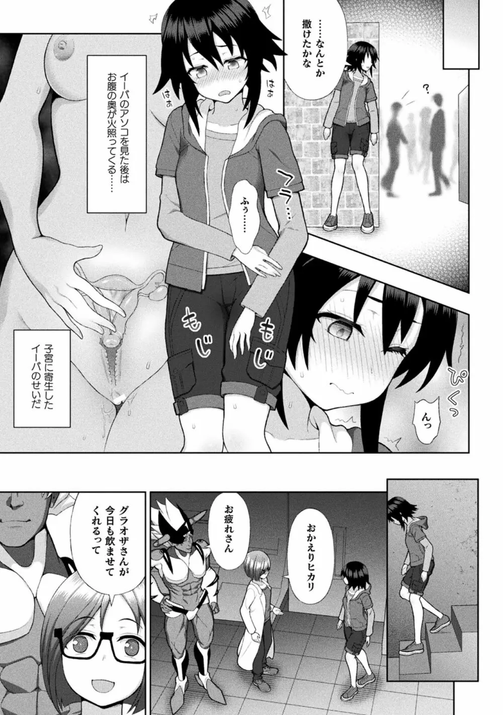 敗北乙女エクスタシー Vol.24 9ページ